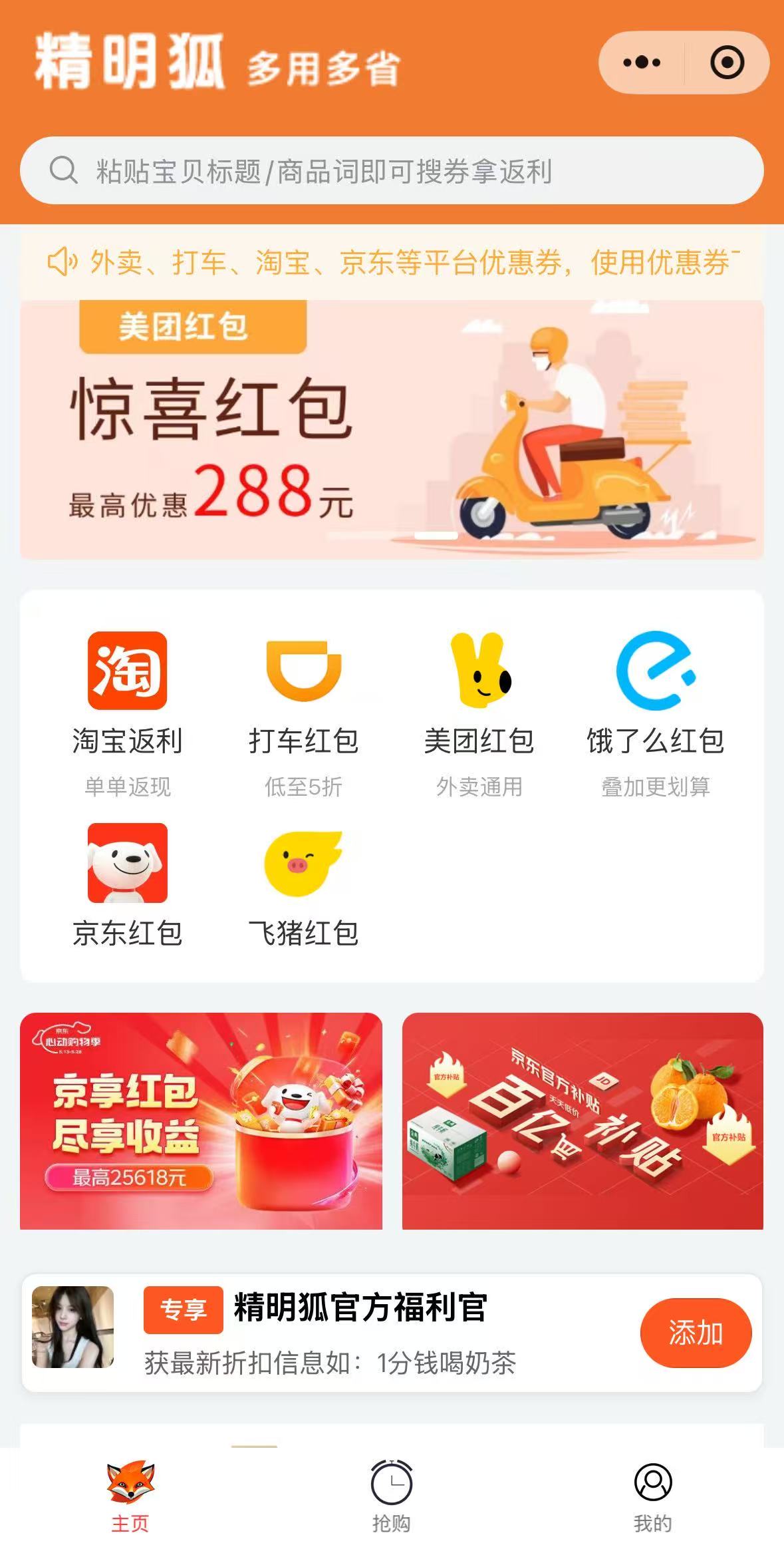 精明狐小程序界面