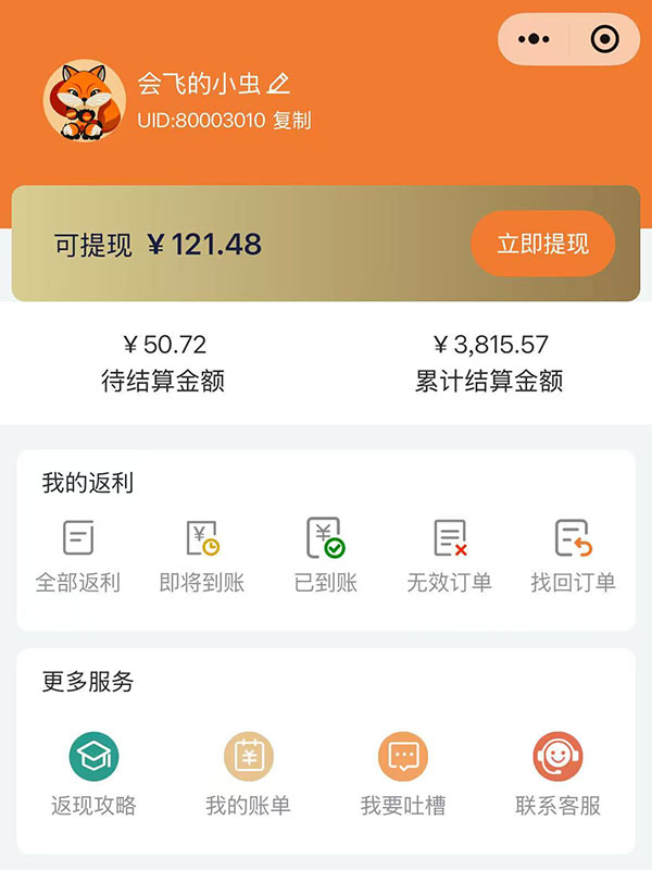精明狐小程序界面